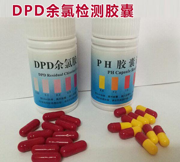 OTO余氯測(cè)試膠囊余氯測(cè)試劑 50粒裝