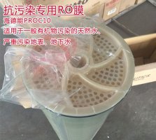 海德能PROC10 進口8寸抗污染反滲透膜